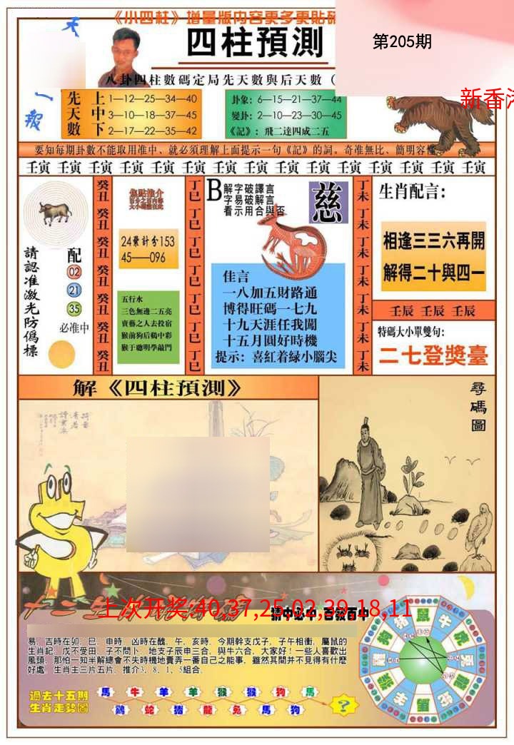 (新版)四柱预测A (新版)四柱预测A